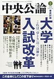 中央公論 2018年 02 月号 [雑誌]