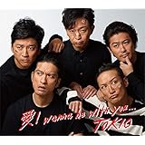 愛! wanna be with you...(通常盤)