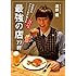 アンジャッシュ渡部建「芸能界のアテンド王が教える 最強の店77軒」