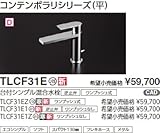 TOTO　台付シングル混合水栓（エコシングル、ワンプッシュ、平型）　【TLCF31E】　コンテンポラリ　洗面所用水栓金具