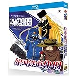 銀河鉄道999 ブルーレイ BOX [ TVアニメ全集+劇場版+テレビスペシャル ]完全版 Blu-ray BOX