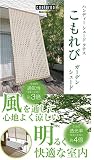 タカショー ハンディーシェード タテス こもれび 約W180xH270cm
