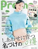Pre-mo(プレモ) 2023年 春夏号(Baby-mo(ベビモ) 2023年 02 月号増刊)