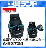 マキタ H290×L170×W115mm 充電インパクト用ホルスターA-53724