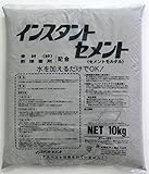 家庭化学工業:インスタントセメント 10kg hc3591450010