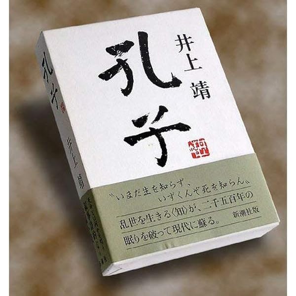 Amazon.co.jp: 額田女王 (新潮文庫) : 靖, 井上: 本