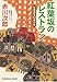 紅葉坂のレストラン: 杉原爽香52歳の秋 (光文社文庫)