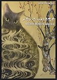 猫絵師・目羅健嗣 画集 メラノ・ジャパネスク〜MELANO MUSEUM collection (TH ART SERIES)