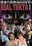 REAL-TOKYO �����̋��|