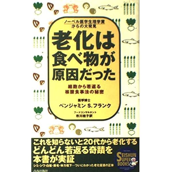 核酸健康法—病気、老化を防ぐ驚異の物質大発見!!／松永政司◇平成7年・初版 核酸が健康寿命を伸ばす | 松永 政司 |本 | 通販 | Amazon
