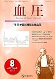 血圧 vol.19no.8(2012年8月)