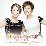 ���肢���ς��̉� �`anniversary30th�`