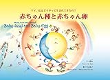 赤ちゃん種と赤ちゃん卵: ママ、私はどうやって生まれてきたの?
