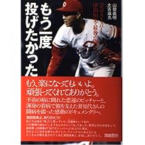 最後のストライク: 津田恒美と生きた2年3カ月 | 津田 晃代 |本 | 通販