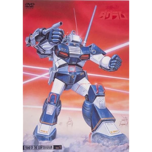 Amazon.co.jp: 太陽の牙ダグラム DVD-BOX Ⅰ : 井上和彦, 田中亮一