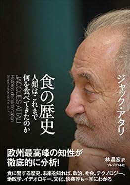 食の歴史――人類はこれまで何を食べてきたのか