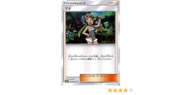 受賞店舗 ポケモンカードゲームsm マオ Sr アローラの月光 品 バーゲン Hokkaidoizakaya Id