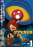 ゲゲゲの鬼太郎 THE MOVIES 1 劇場版 (ゲゲゲの鬼太郎 妖怪大戦争) [レンタル落ち]