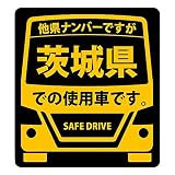県内在住(使用車)ステッカー 茨城県Sサイズ KS-S08