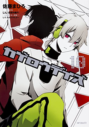 カゲロウプロジェクトシリーズの商品一覧 2ページ目 Oricon News