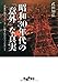 昭和30年代の「意外」な真実 昭和30年代の「意外」な真実