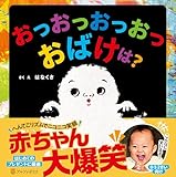 おっおっおっおっおばけは?