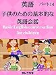 子供のための英語の会話を学ぶ - パート14