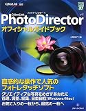 CyberLink PhotoDirector4オフィシャル (グリーン・プレスデジタルライブラリー 37)