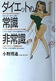 ダイエットの常識非常識 (THE BEST LIFE)