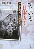 すごいぞ日本人!―続・海を渡ったご先祖様たち