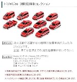 【トミカくじ】トミカくじ16　消防指揮車コレクションBOX販売（10個入り）タカラトミー120524
