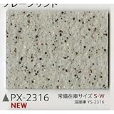 サンゲツ ノンスキッド135cm巾 PX-2316S