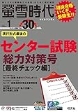 螢雪時代 2020年 01月号 (旺文社螢雪時代)