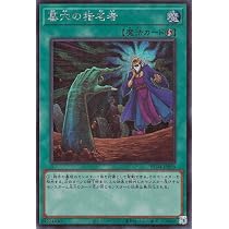 Amazon.co.jp: 遊戯王カード 墓穴の指名者(シークレットレア) RARITY 