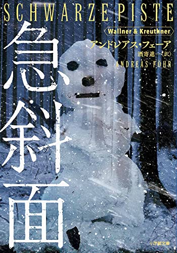 アンドレアス・フェーア:急斜面