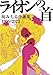 ライオンの首 呪みちる作品集 1996-2012