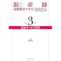 助産 教科書 助産師基礎教育テキスト 2024年版 第4巻 妊娠期の診断とケア | 森恵美