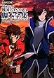 TVアニメ戦国BASARA脚本全集 (カプコンオフィシャルブックス)
