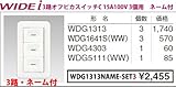 東芝ライテック WIDEiワイド アイ 組み合わせネーム付スイッチセット 3路オフピカスイッチ3個用 ニューホワイト WDG1313NAME-SET3