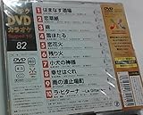 �e�C�`�NDVD�J���I�P �X�[�p�[10(82)