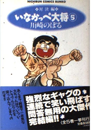 いなかっぺ大将:画像/壁紙[アニメ]