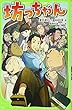 坊っちゃん (角川つばさ文庫)