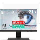 2枚 Sukix ブルーライトカット フィルム 、 BenQ モニター ディスプレイ GW2283 21.5インチ ベンキュー 向けの 液晶保護フィルム ブルーライトカットフィルム シート シール 保護フィルム（非 ガラスフィルム 強化ガラス ガラス ） 修繕版