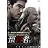 預言者(DVD)