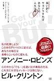 言い訳にサヨナラすればあなたの人生は輝く