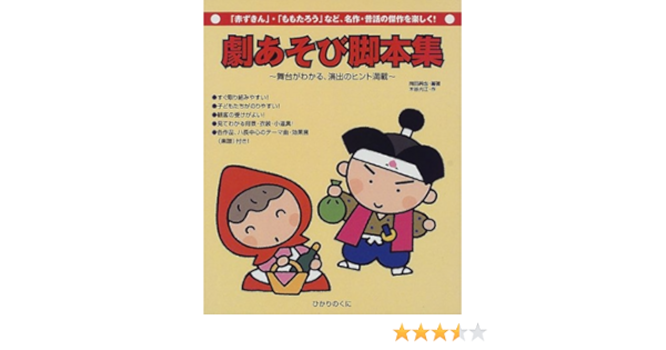 桃太郎 劇 台本 面白い 桃太郎 劇 台本 面白い Lasjpblogimg