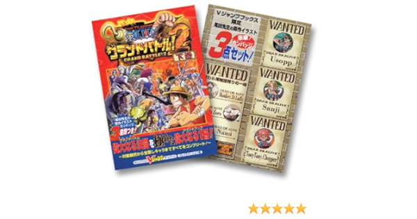 Amazon Co Jp From Tv Animation One Pieceグランドバトル 2 下巻 プレイステーション版 Vジャンプブックス ゲームシリーズ Vジャンプ編集部 ゲーム