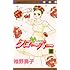 稚野鳥子「クローバー(1)」