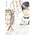 有生青春「婚姻届に判を捺しただけですが(1)」