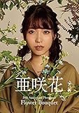亜咲花「Flower Bouquet -20th Anniversary Photobook-」 (RE TOKYO PUBLISHING)